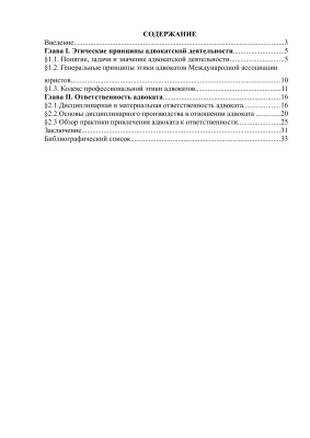 Контрольная работа по теме Статус адвоката